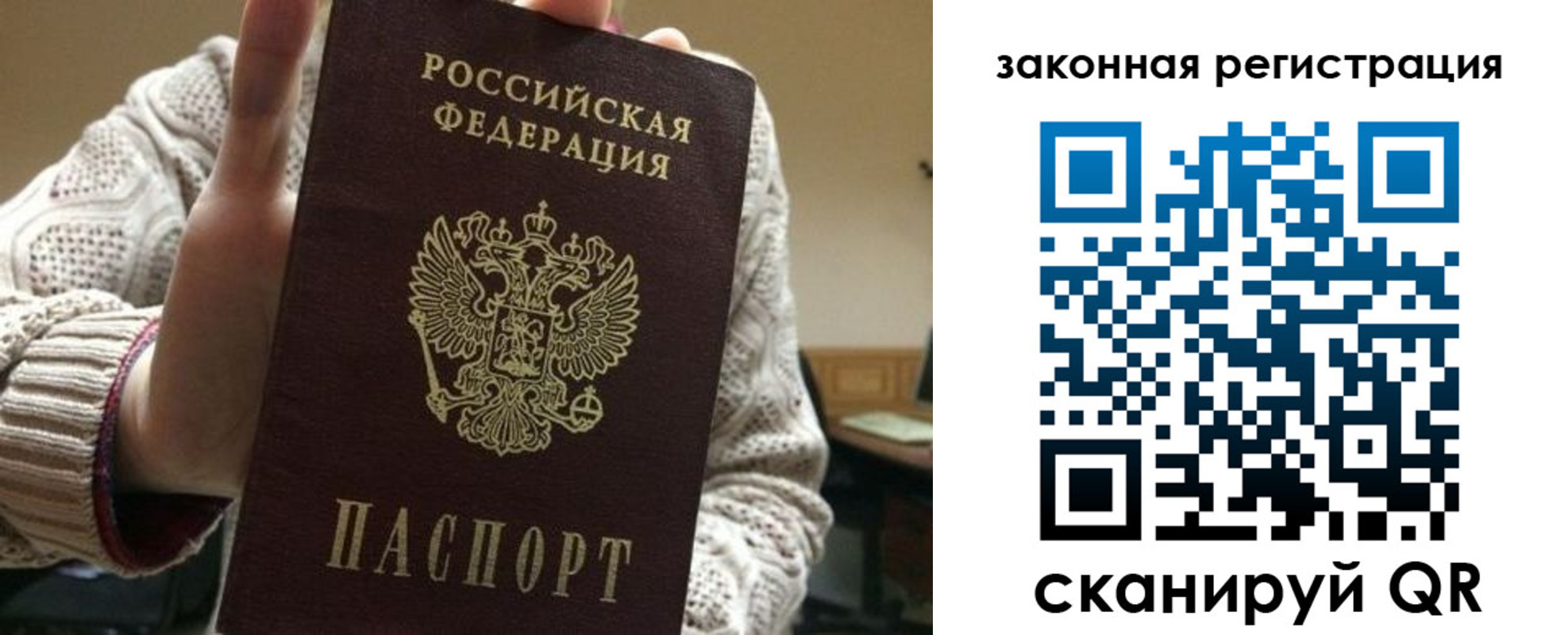 прописка для работы в Апрелевке