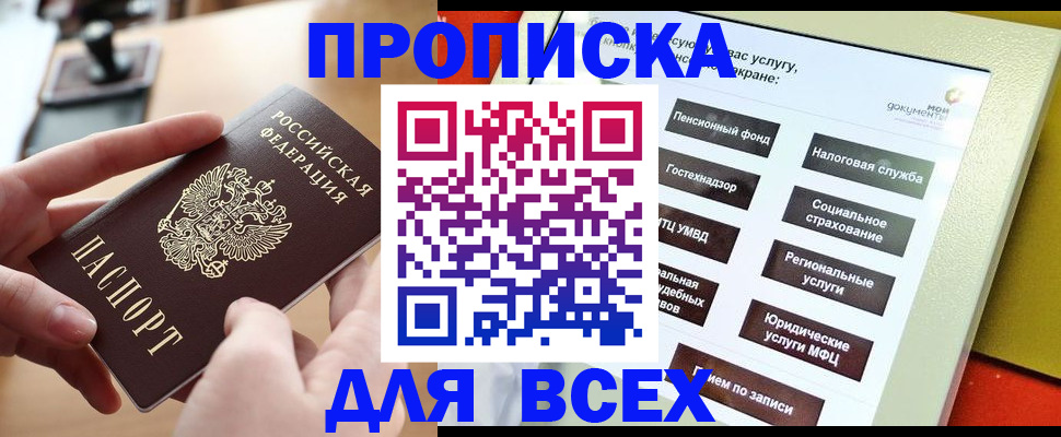 прописка для кредита в Апрелевке