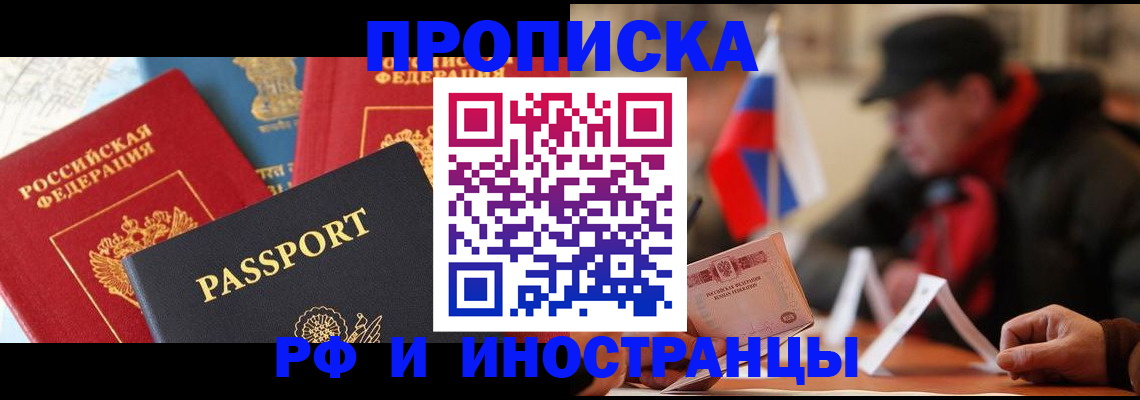 временная регистрация собственник в Апрелевке