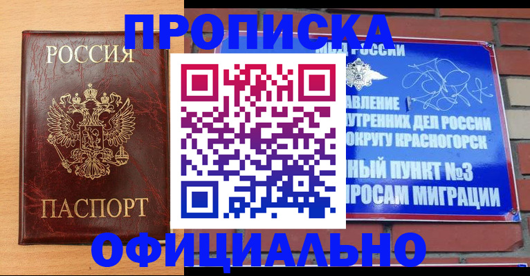 прописка для военкомата в Апрелевке